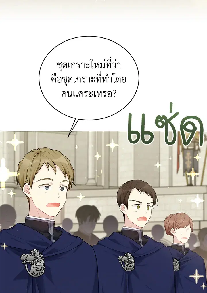 The Viridescent Crown ตอนที่ 63 หน้า 3