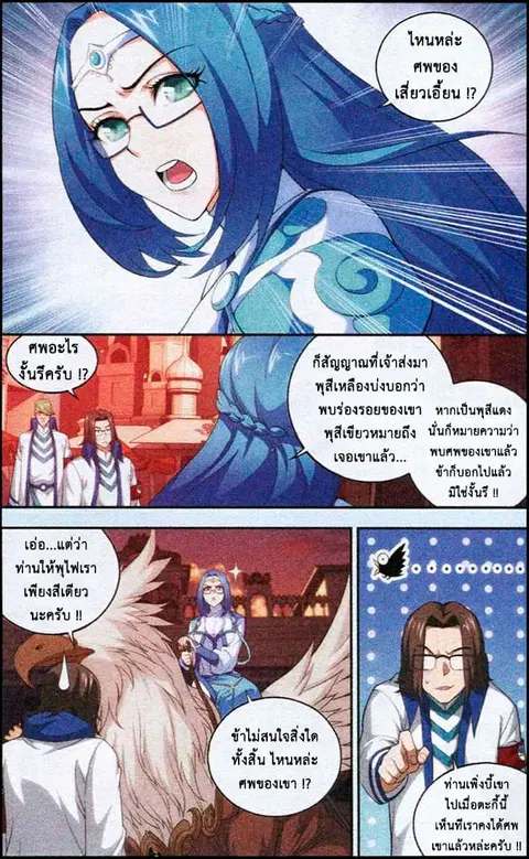 Doupo Cangqiong ตอนที่ 104 หน้า 19