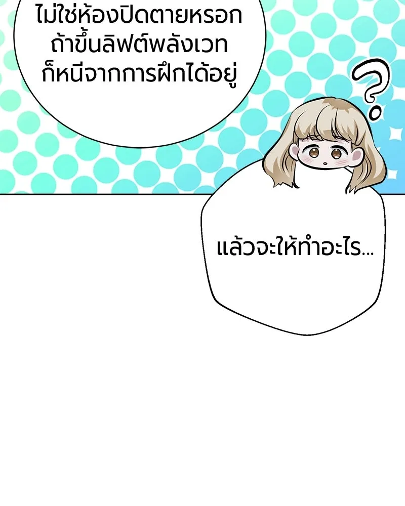 The Magic Tower’s Problem Child ตัวอันตรายแห่งหอคอยเวท ตอนที่ 39 หน้า 111