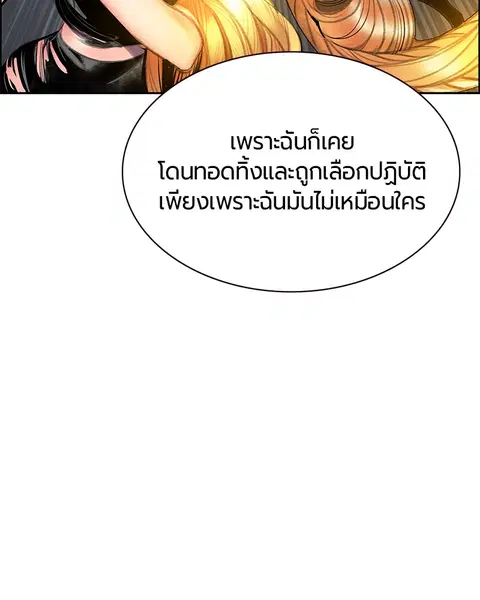 Jungle Juice ตอนที่ 78 หน้า 116