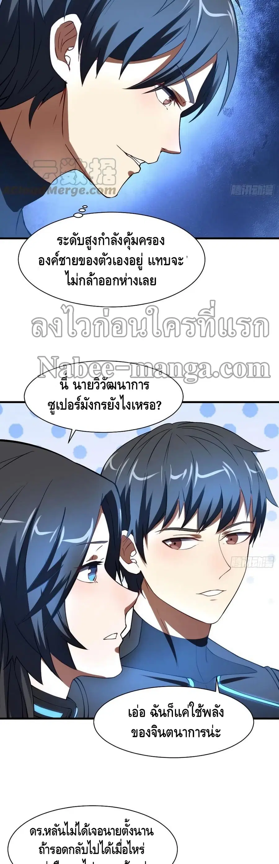 High Energy Strikes ตอนที่ 136 หน้า 18