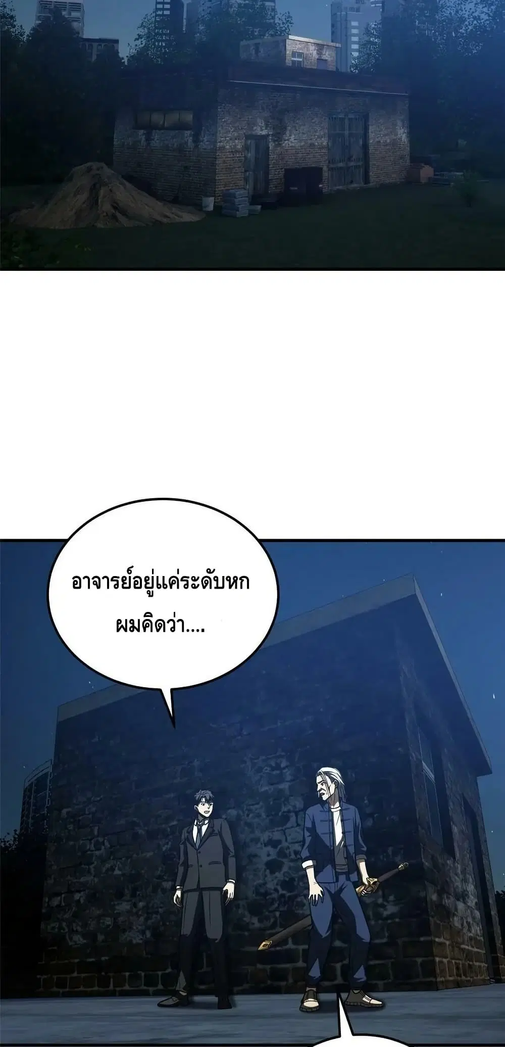 Global Martial Arts ตอนที่ 205 หน้า 23