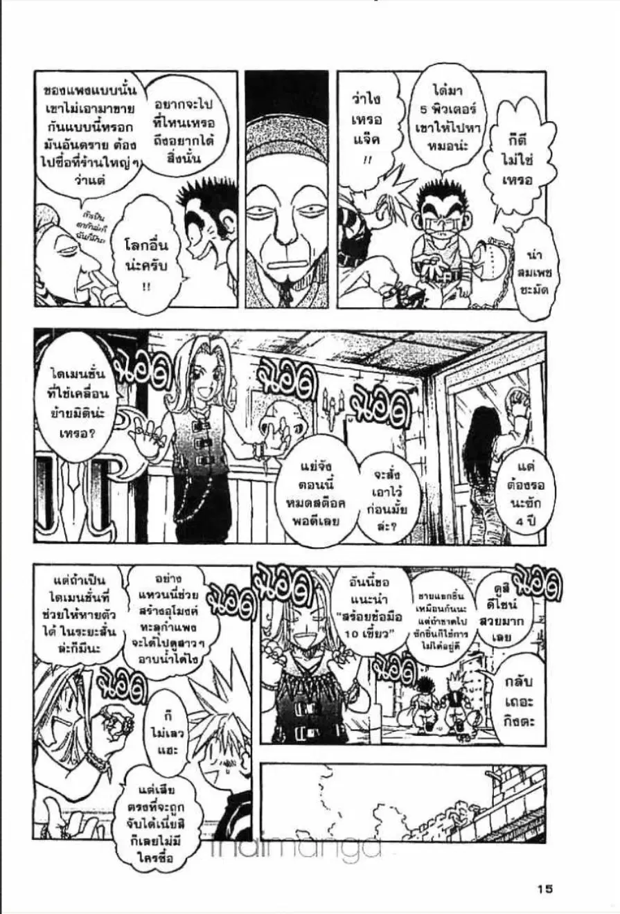MÄR ตอนที่ 10 หน้า 9