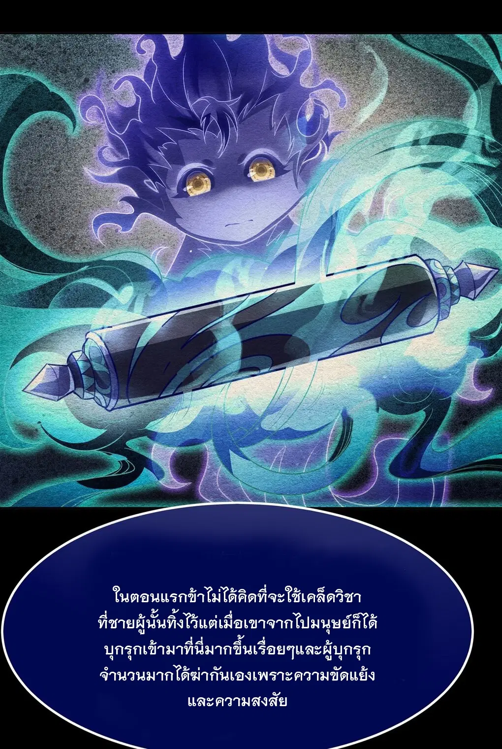 My Female Disciples are all Future Masters of the Heavens ตอนที่ 60 หน้า 20