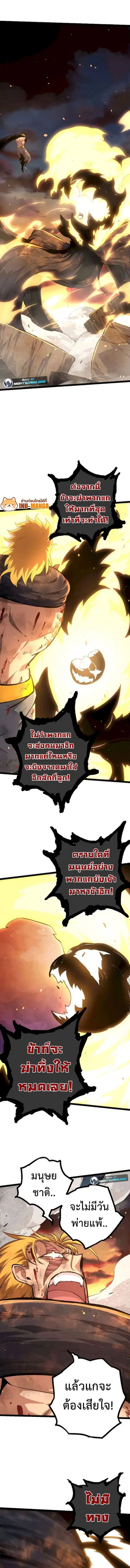 Evolution Begins With A Big Tree ตอนที่ 67 หน้า 12