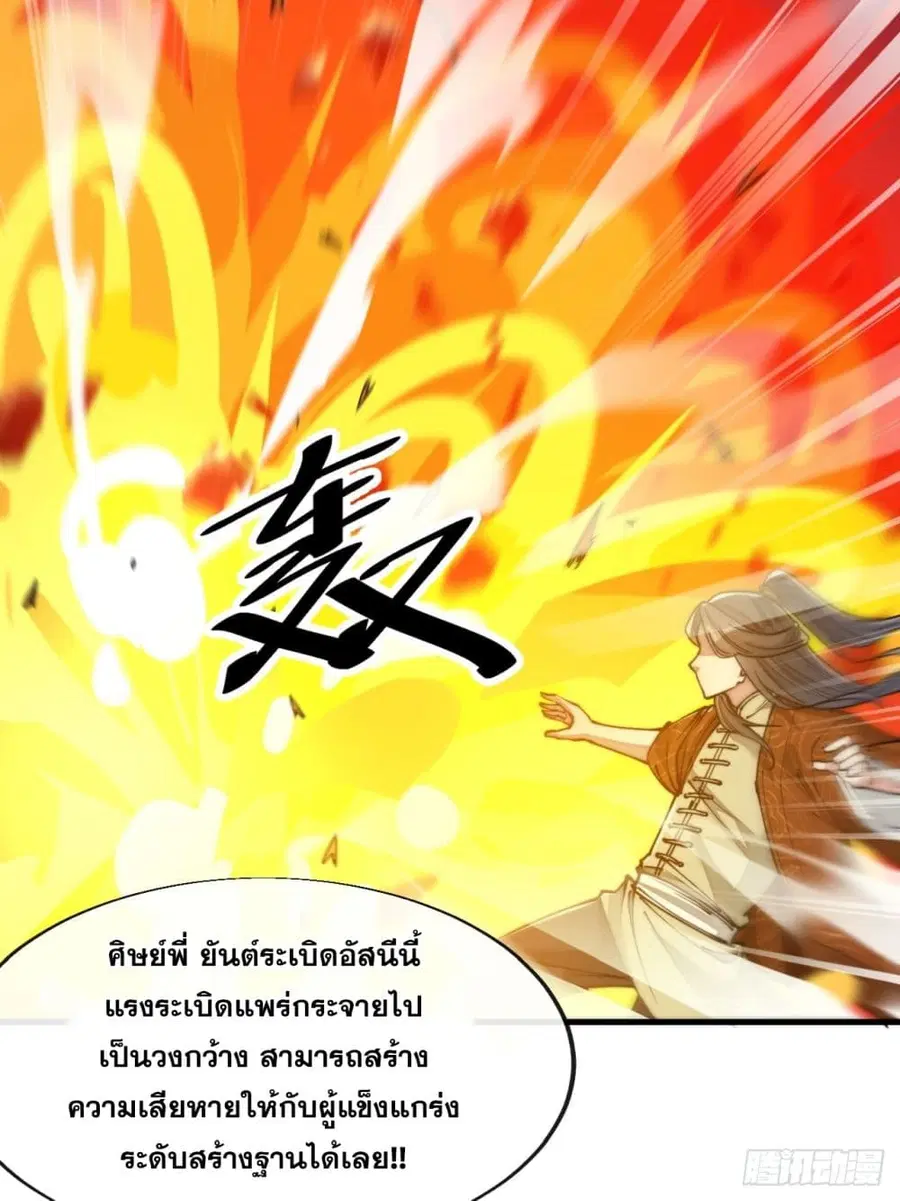 I’m Really Not the Son of Luck ตอนที่ 62 หน้า 18
