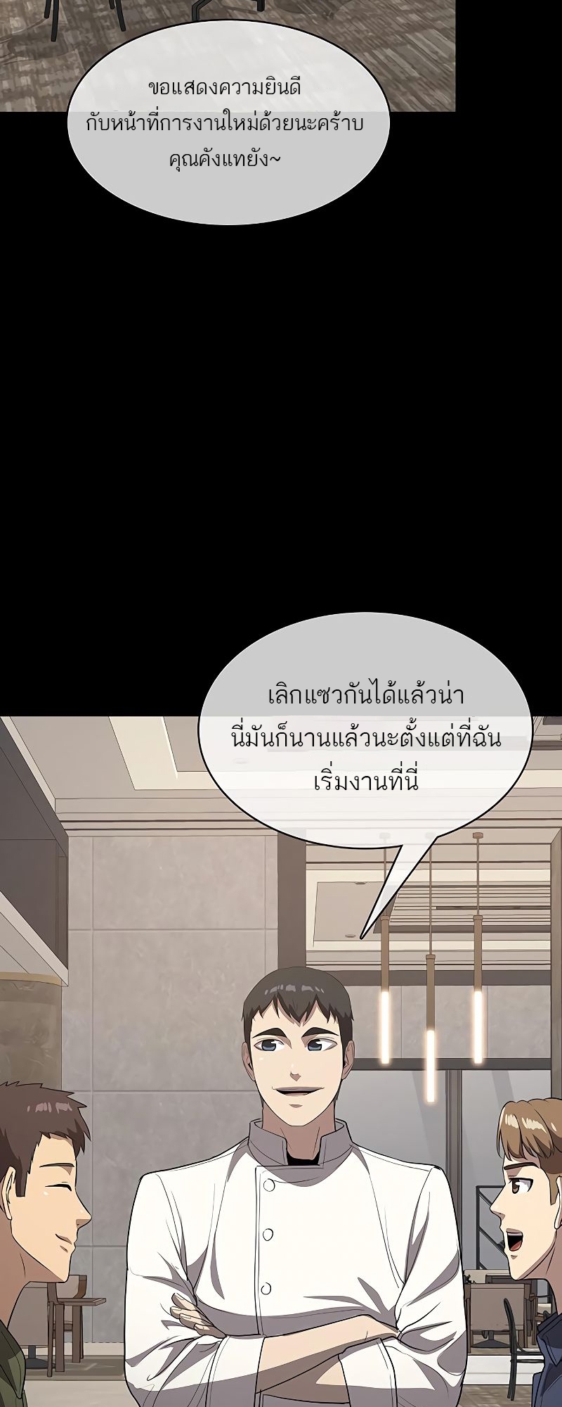 The Strongest Chef in Another World เชฟพันธุ์แกร่งในต่างโลก ตอนที่ 21 หน้า 2