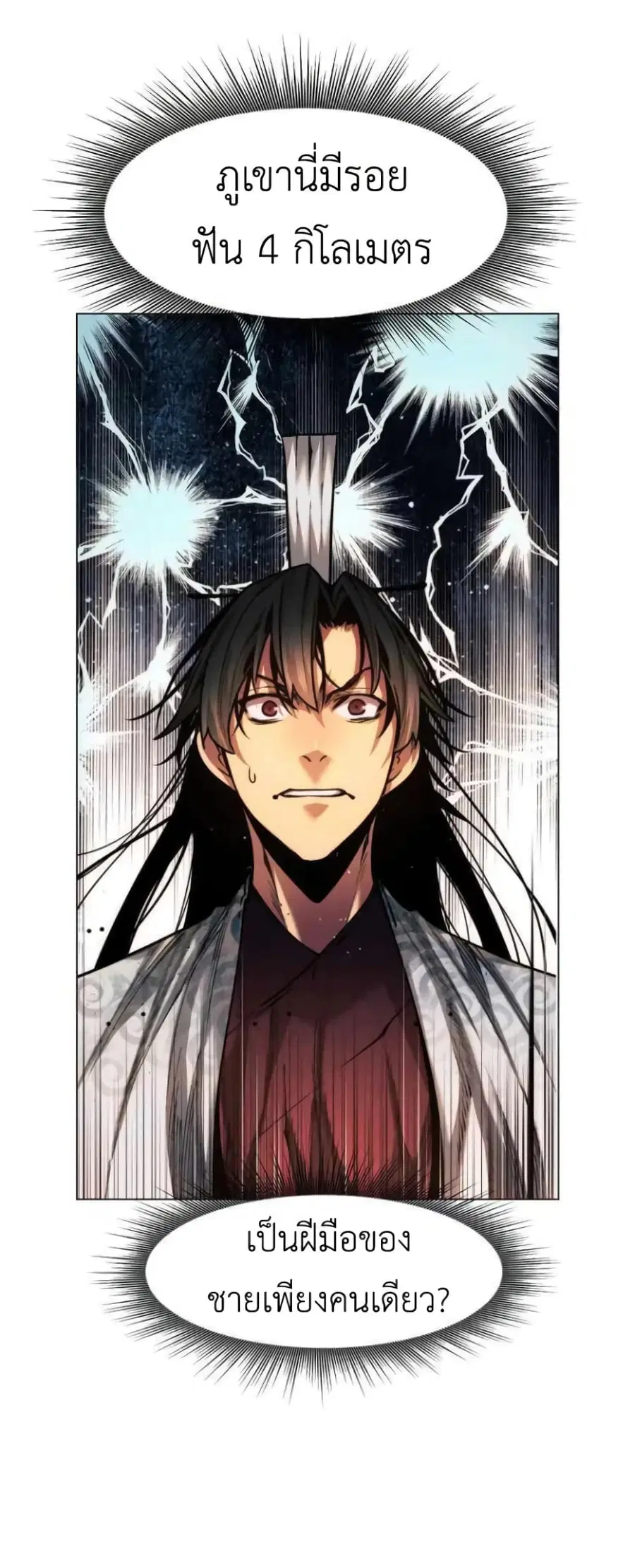 A Modern Man Who Got Transmigrated Into the Murim World ตอนที่ 26 หน้า 21