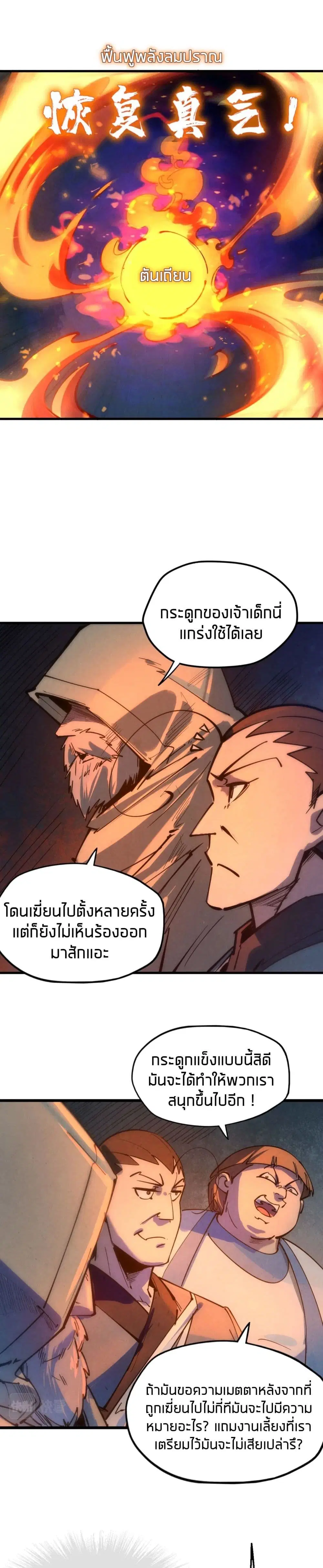 The Eternal Supreme ตอนที่ 32 หน้า 4