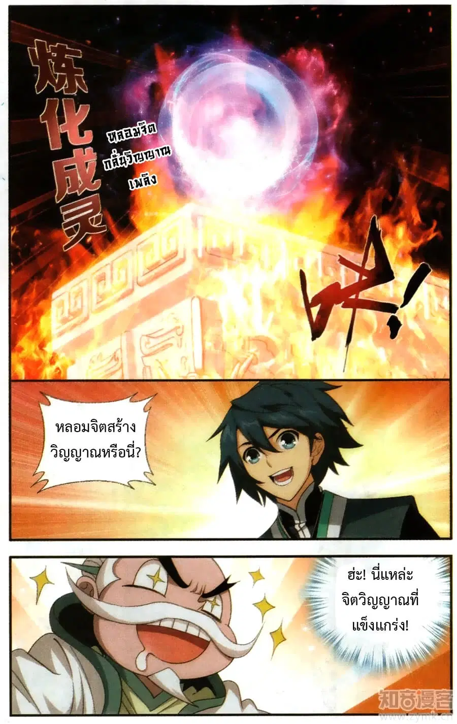 Doupo Cangqiong ตอนที่ 216 หน้า 9