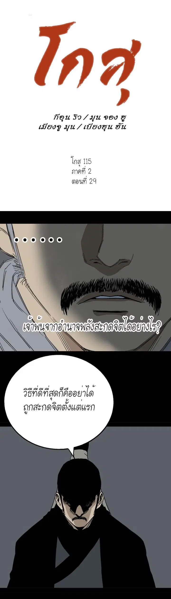 Gosu ตอนที่ 115 หน้า 1