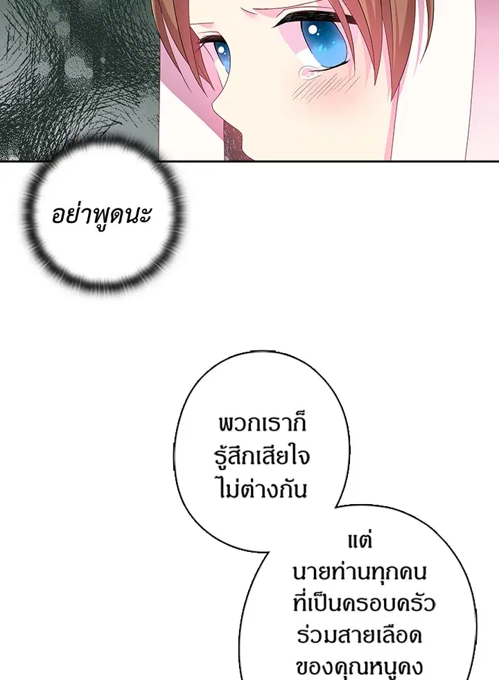 Satan’s Bride ตอนที่ 15 หน้า 38