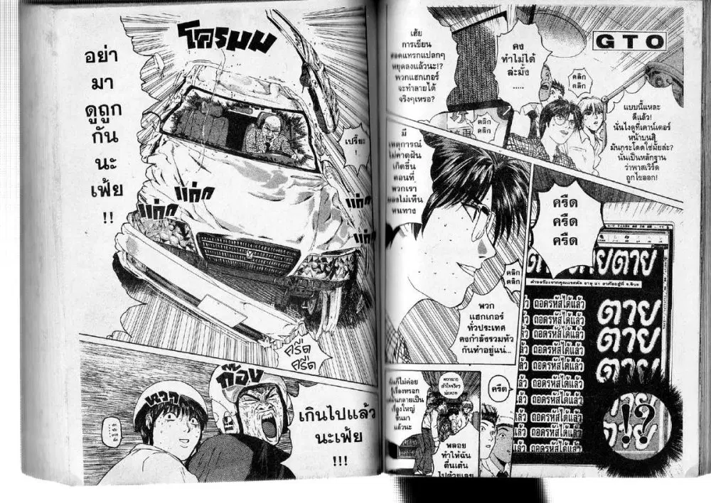 GTO : Great Teacher Onizuka ตอนที่ 139 หน้า 10