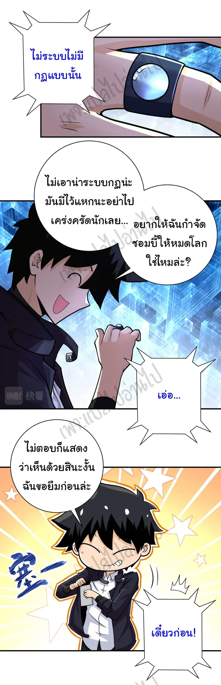 Apocalyptic Super System ตอนที่ 231 หน้า 4