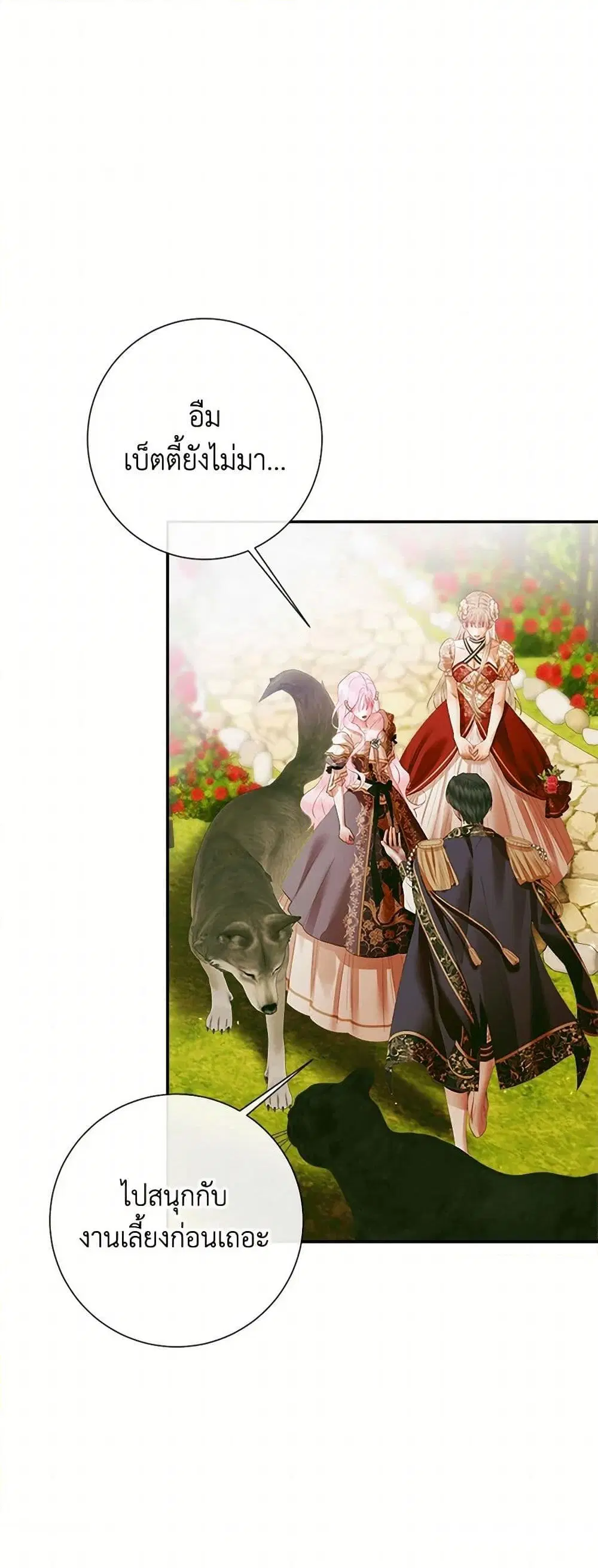 The Siren: Becoming the Villain’s Family ตอนที่ 113 หน้า 24
