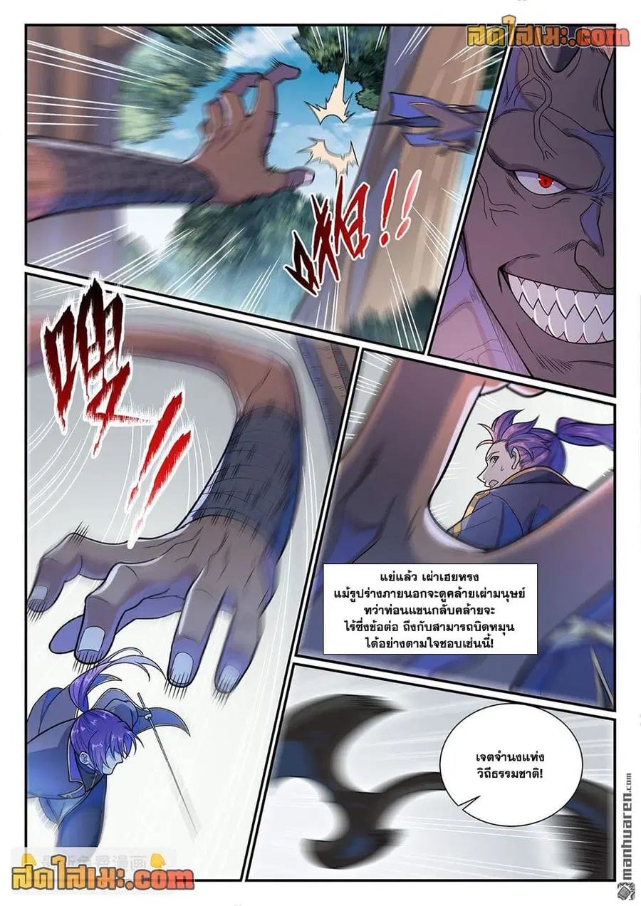 Bailian Chengshen ตอนที่ 1153 หน้า 14