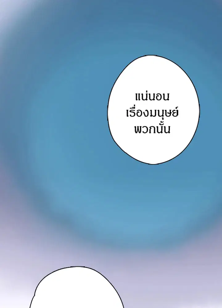 Satan’s Bride ตอนที่ 5 หน้า 28