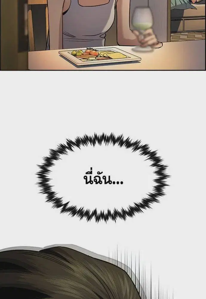 True Education ตอนที่ 173 หน้า 98