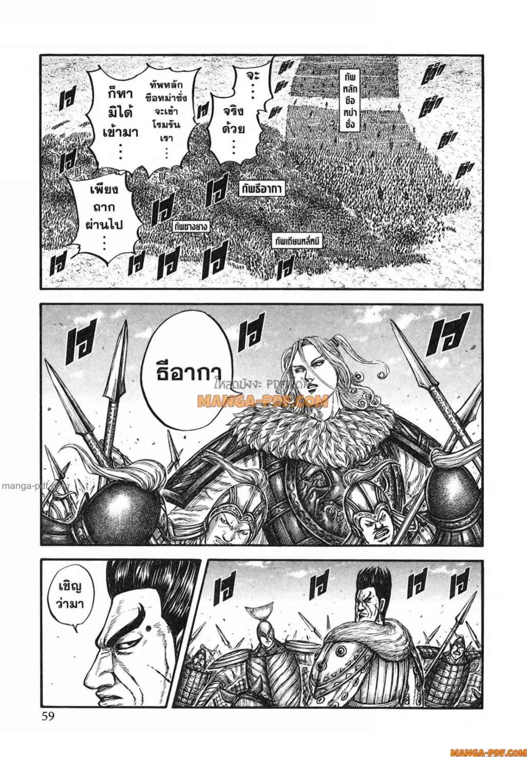 Kingdom ตอนที่ 782 หน้า 13
