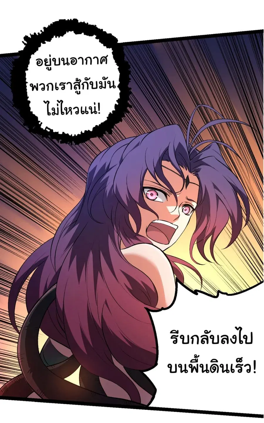 Evolution Begins With A Big Tree ตอนที่ 169 หน้า 20