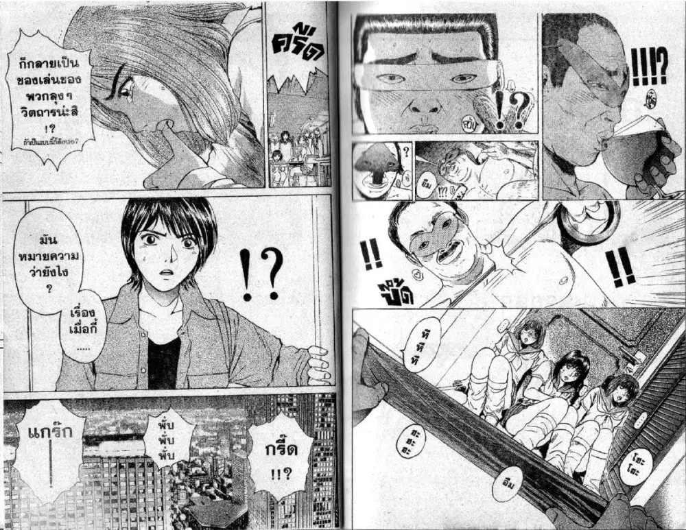 GTO : Great Teacher Onizuka ตอนที่ 88 หน้า 6