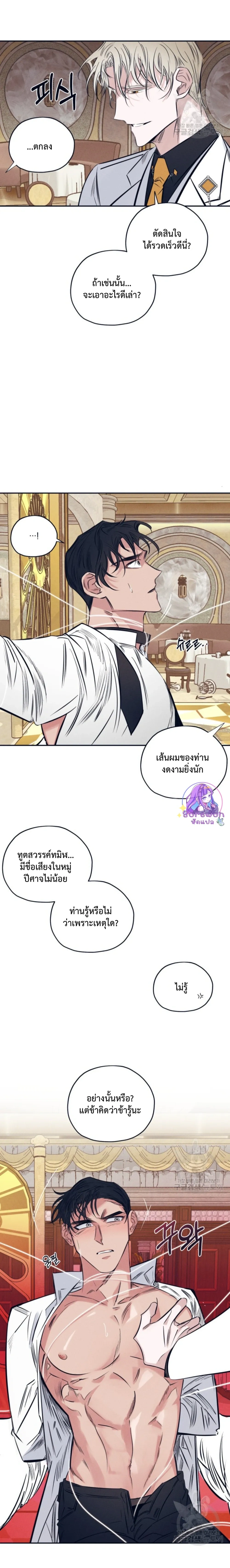 Devil in White – ปีศาจชุดขาว ตอนที่ 1 หน้า 16