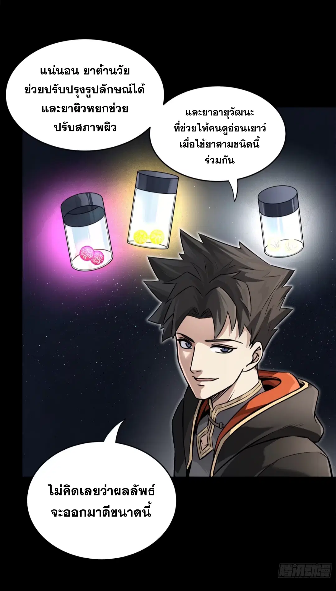 Legend of Star General ตอนที่ 207 หน้า 17