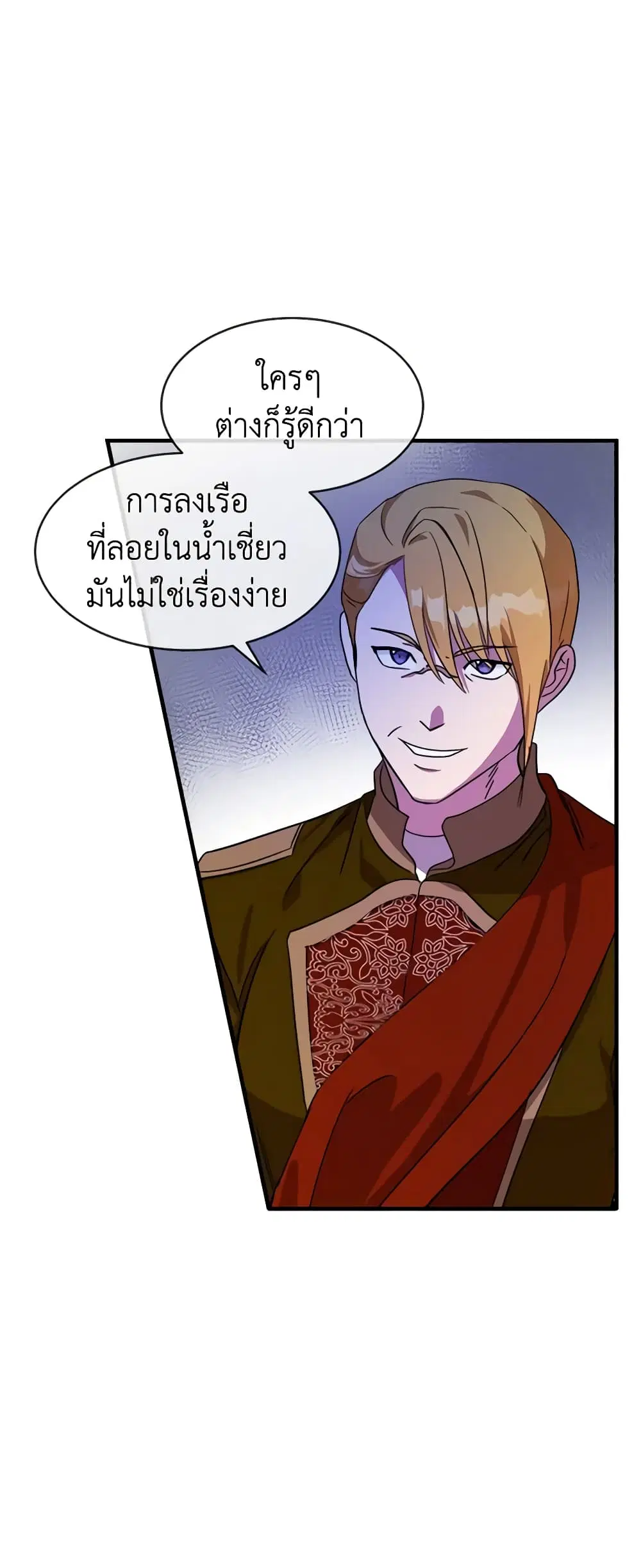 The Villainess Lives Again ตอนที่ 98 หน้า 6