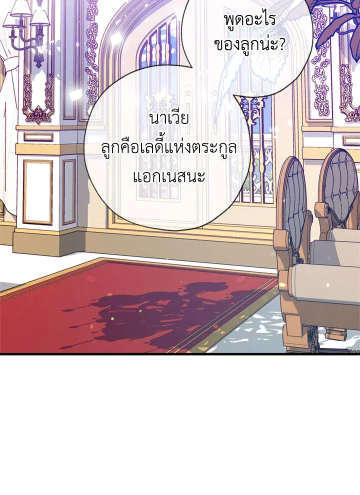 Can We Become a Family? ตอนที่ 18 หน้า 10