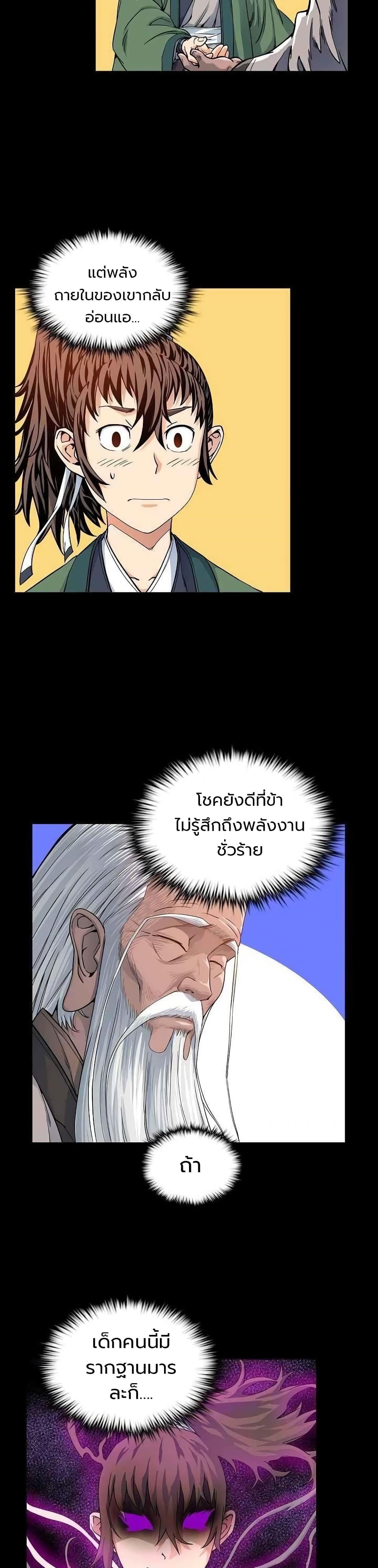 The Scholar Warrior ตอนที่ 7 หน้า 14