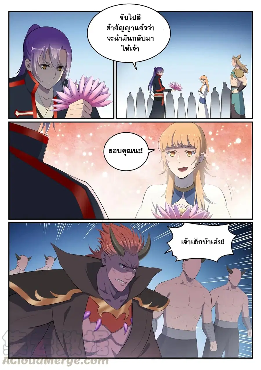 Bailian Chengshen ตอนที่ 546 หน้า 8