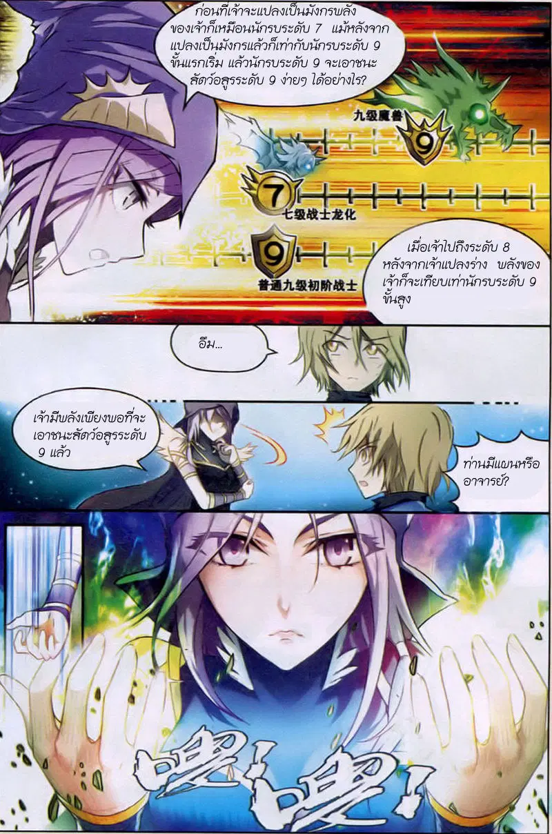 Panlong ตอนที่ 95 หน้า 7