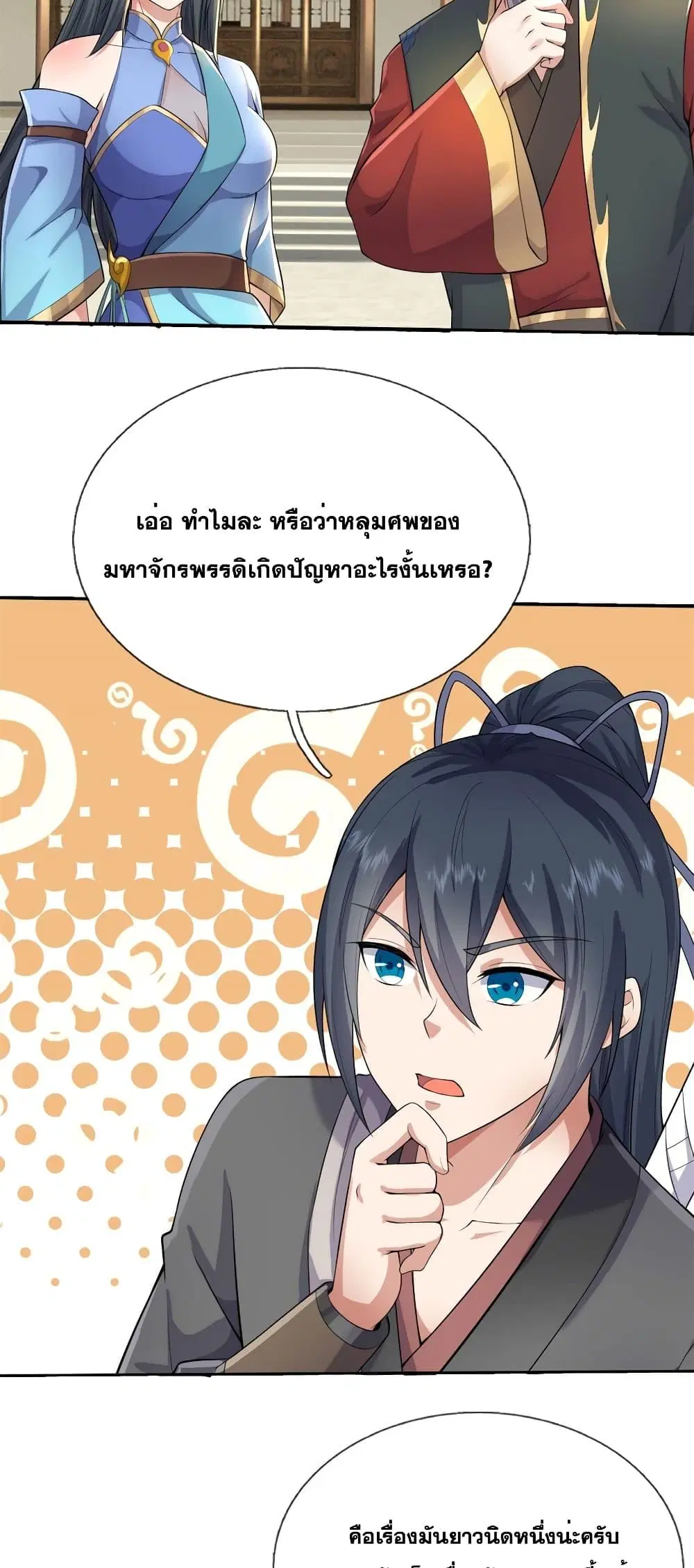 I Can Become A Sword God ตอนที่ 155 หน้า 20