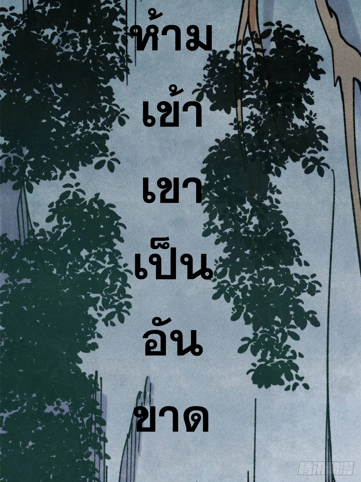 All Hail the Sect Leader ตอนที่ 335 หน้า 76
