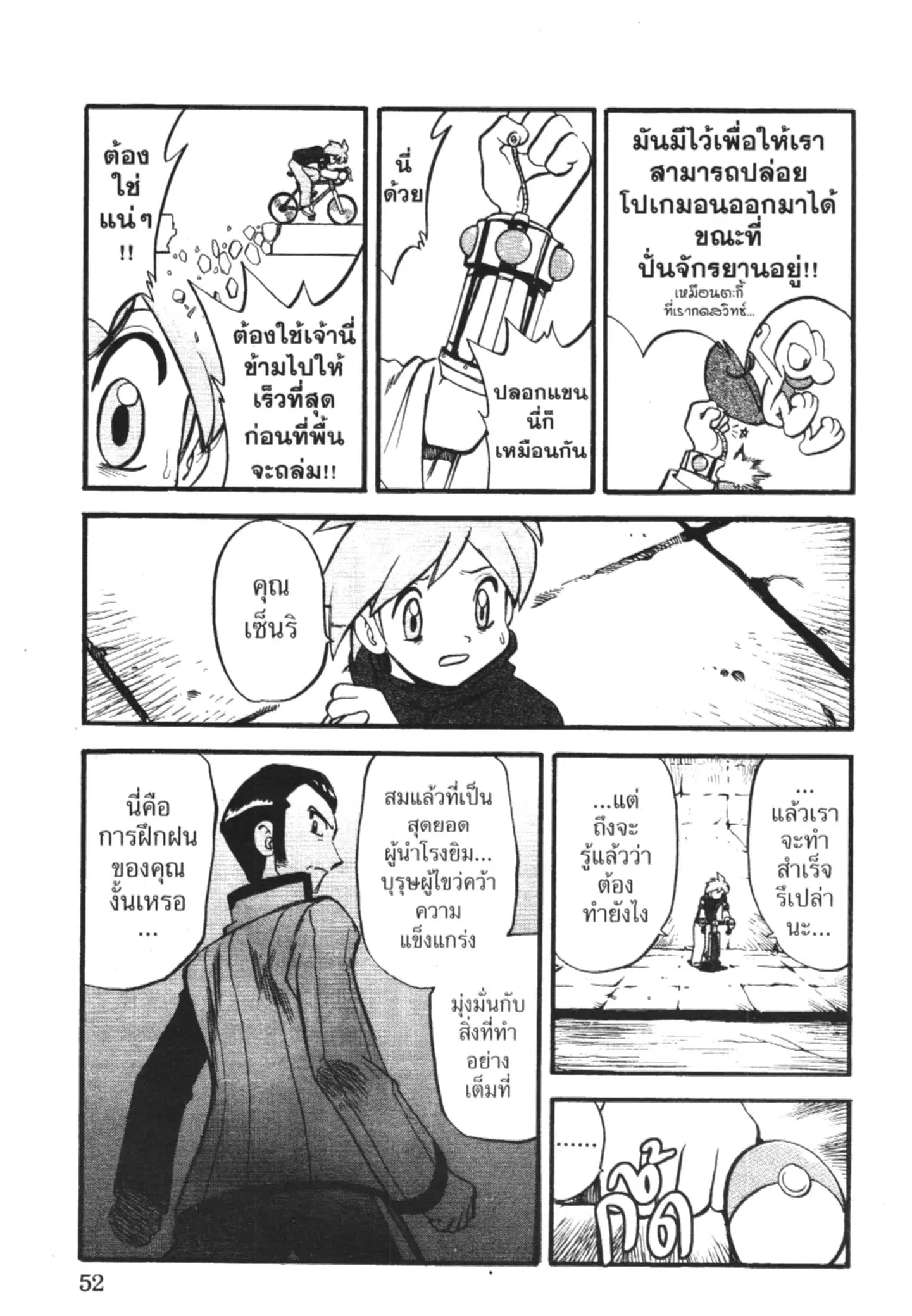 Pokémon ตอนที่ 241 หน้า 11