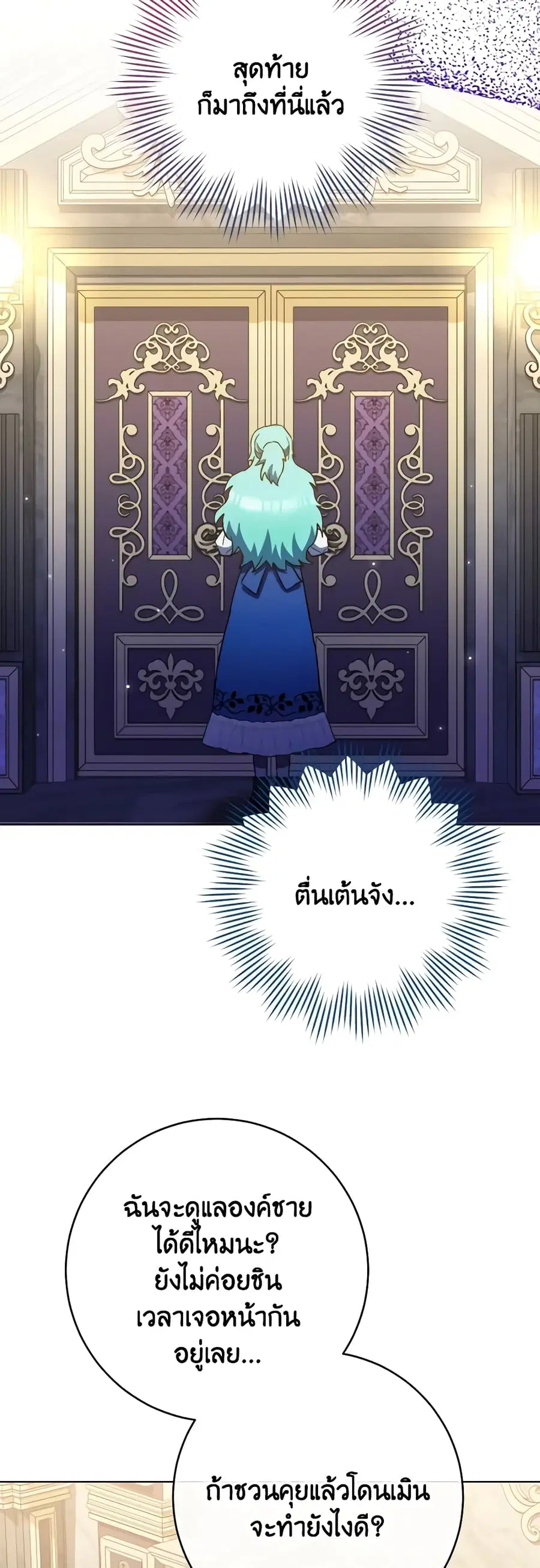 The Young Lady Is a Royal Chef ตอนที่ 106 หน้า 38
