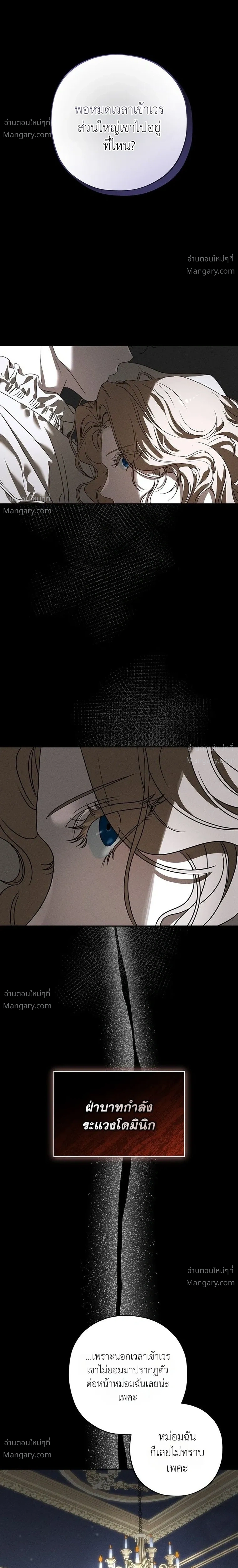 About Things That Haven’t Occurred Yet – แด่เรื่องราวที่ยังไม่เกิดขึ้น ตอนที่ 4 หน้า 27