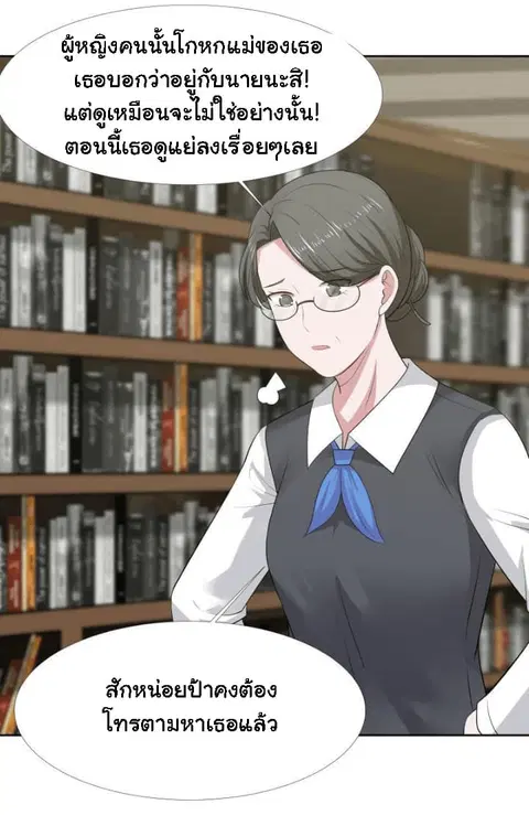 I Have a Dragon in My Body ตอนที่ 9 หน้า 3
