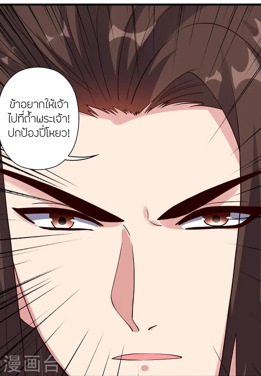 Banished Disciple’s Counterattack ราชาอมตะผู้ถูกขับไล่ ตอนที่ 365 หน้า 116