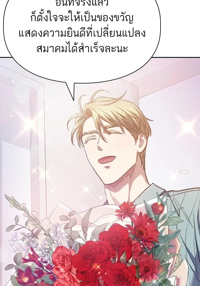 The S-Classes That I Raised (My S-Class Hunters) ตอนที่ 138 หน้า 43