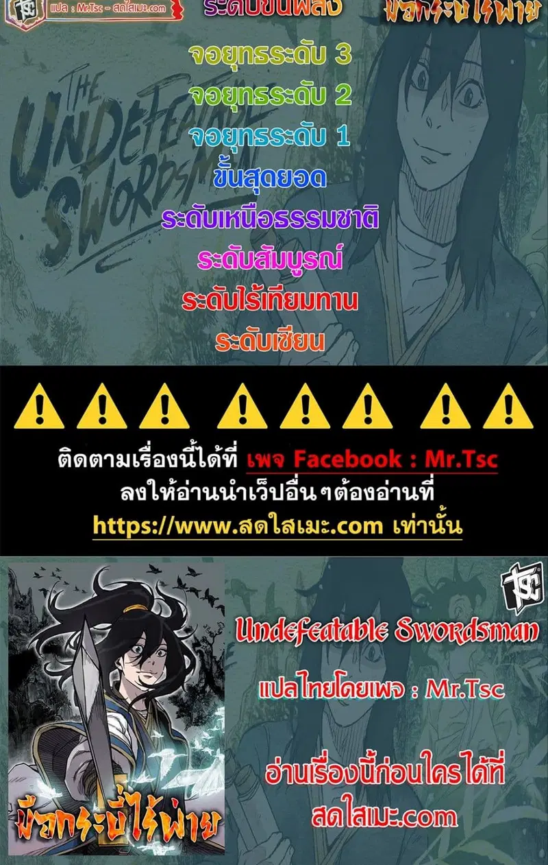 The Undefeatable Swordsman ตอนที่ 223 หน้า 18