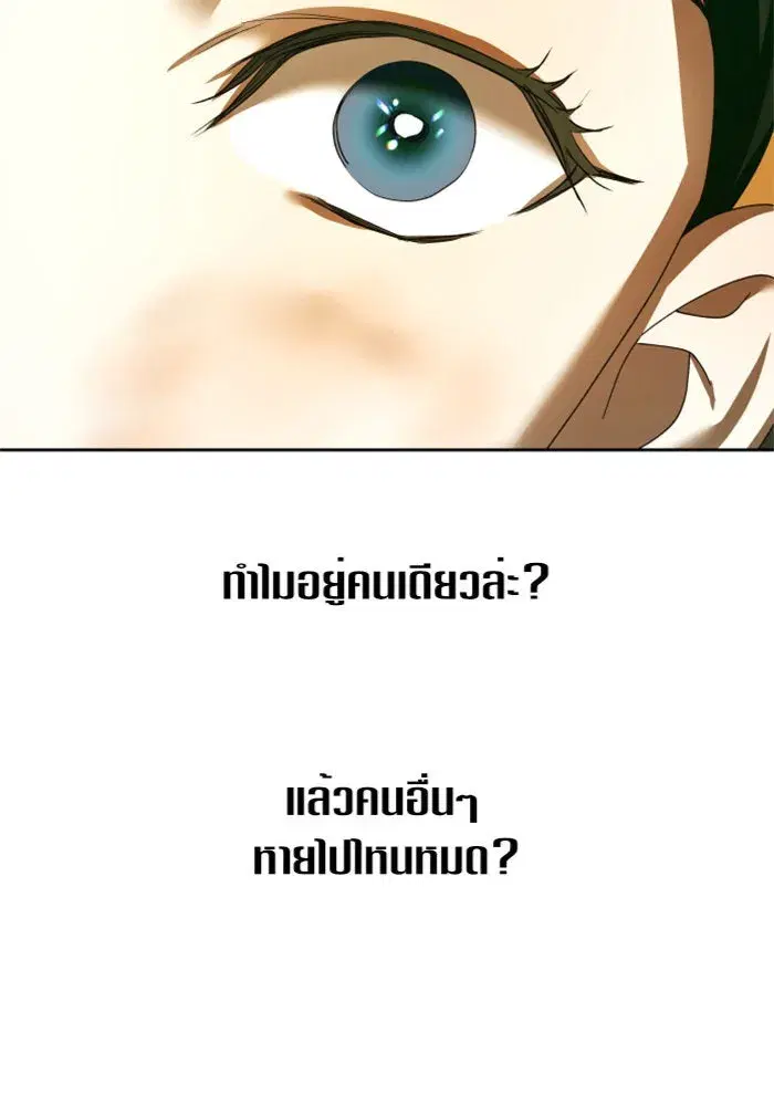 Your Throne ตอนที่ 120 หน้า 68