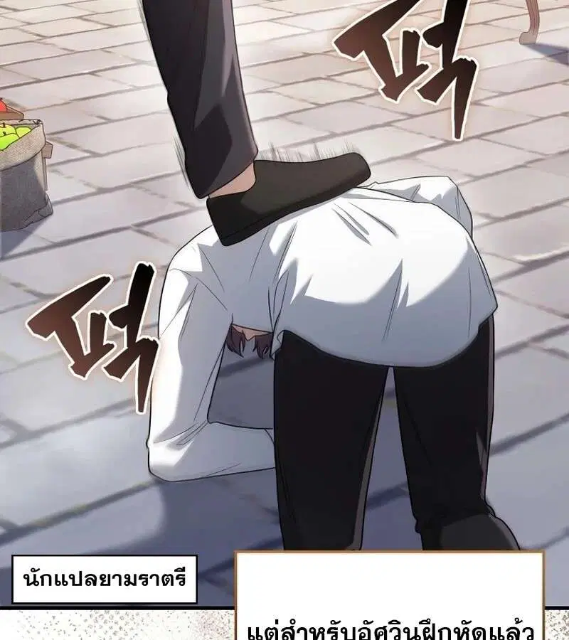 Mightiest Melee Magician สุดยอดจอมเวทย์สายประชิด ตอนที่ 49 หน้า 39