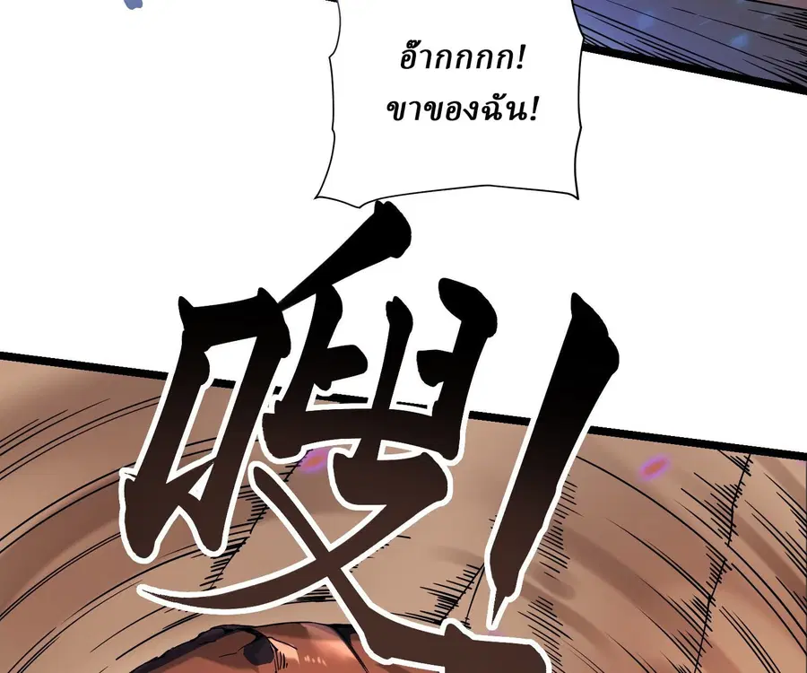 Martial Evolution: Start by Awakening the King of Monsters ตอนที่ 4 หน้า 83