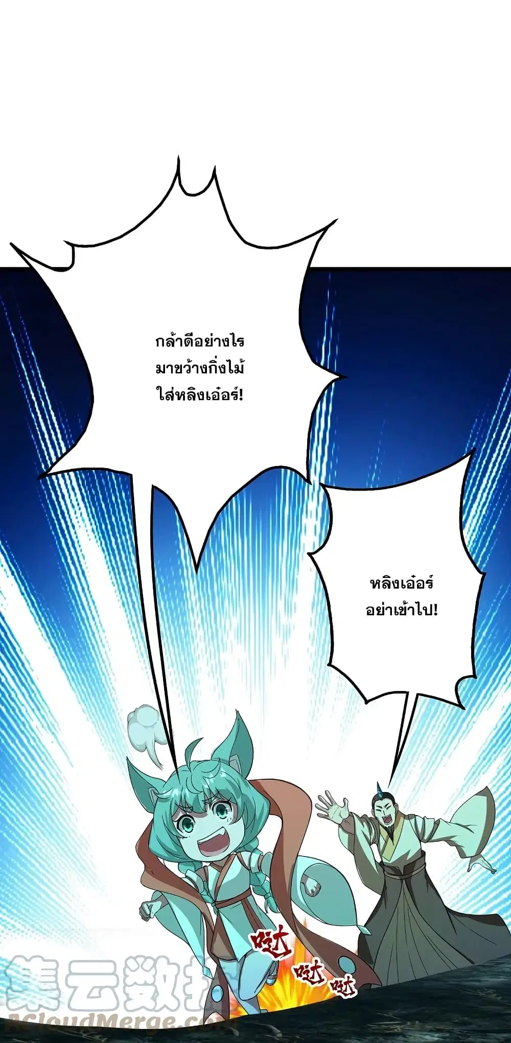 Matchless Emperor ตอนที่ 243 หน้า 17