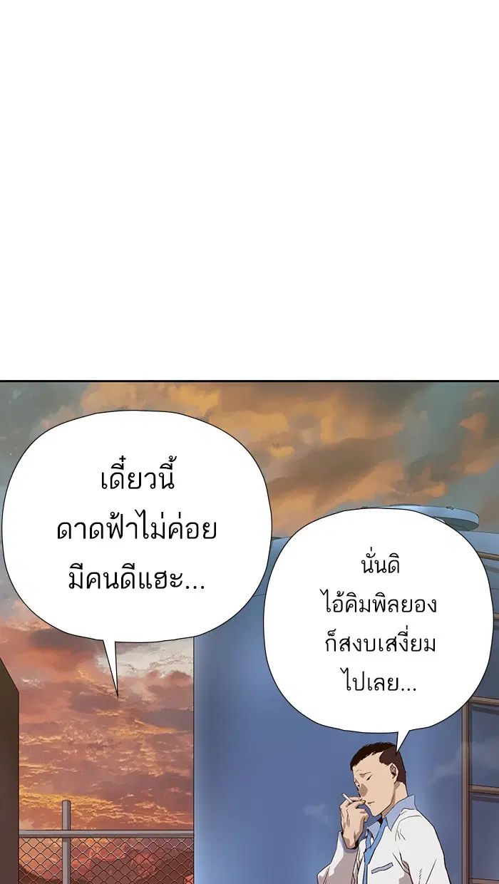 Weak Hero ตอนที่ 181 หน้า 71
