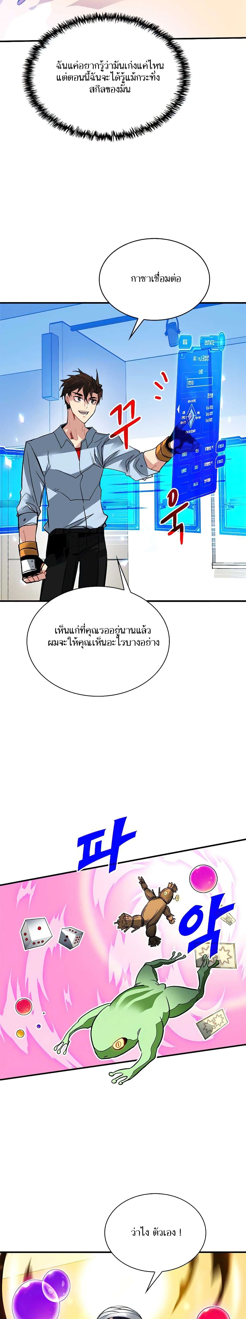 SSS-Class Gacha Hunter ตอนที่ 27 หน้า 25