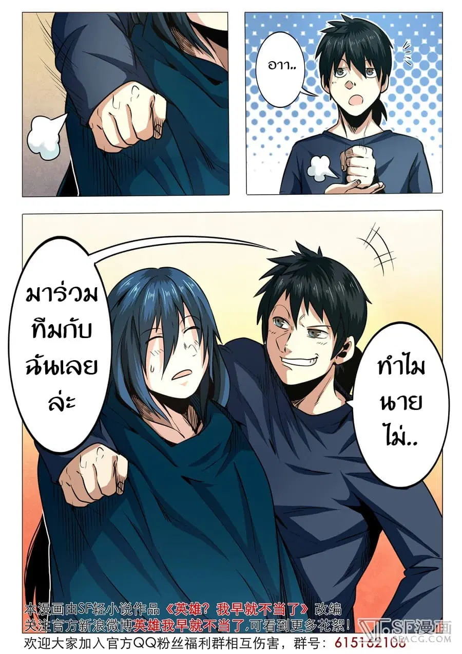 Hero? I Quit A Long Time Ago ตอนที่ 7 หน้า 14