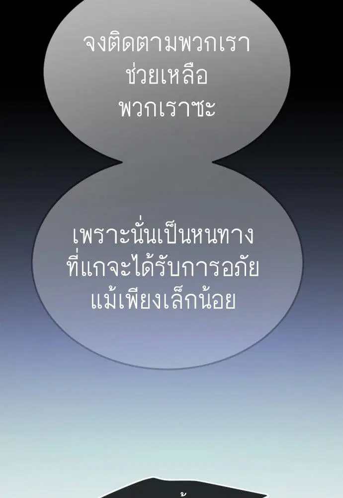Superhuman Era ตอนที่ 161 หน้า 112