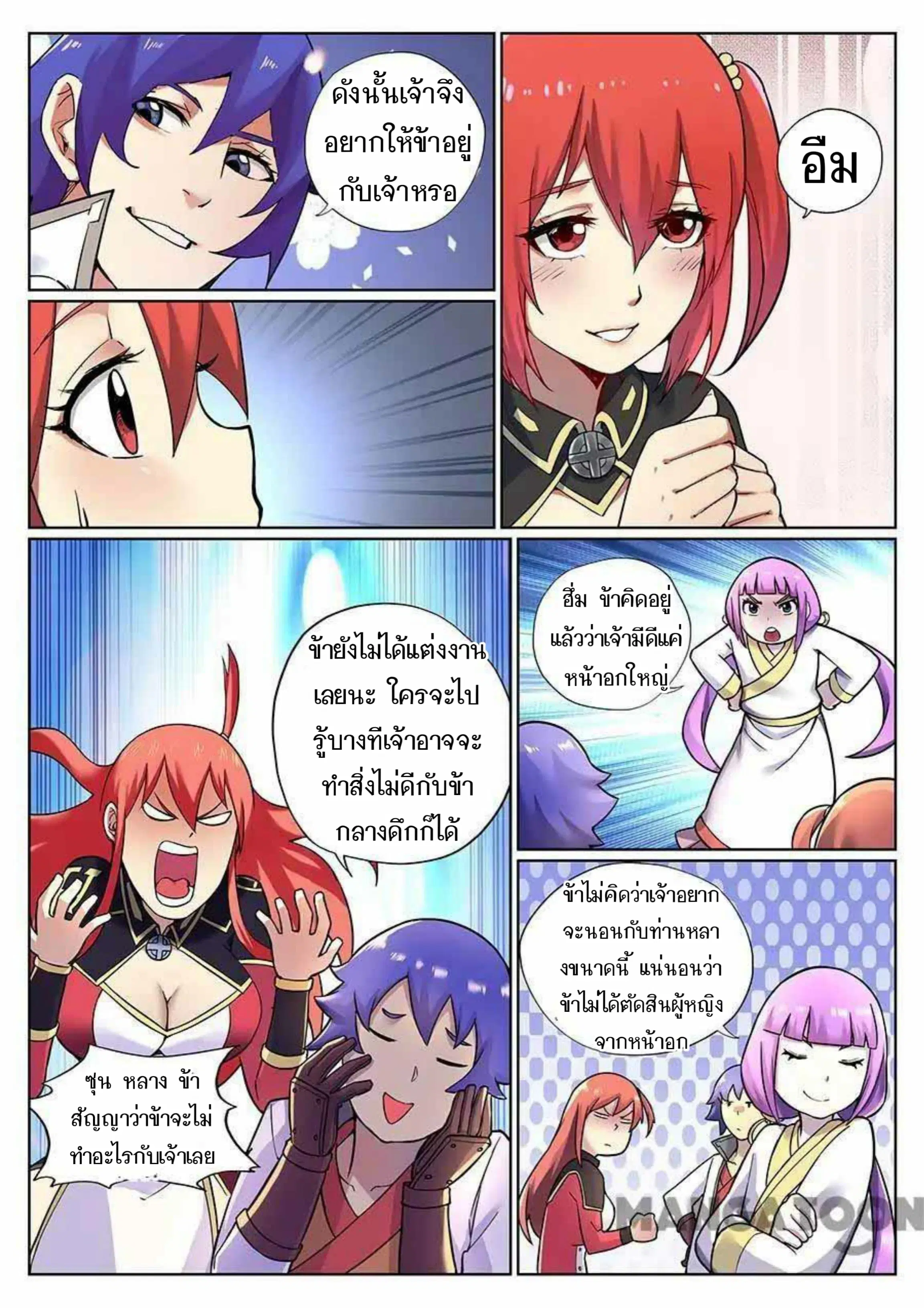 My Great Sword ตอนที่ 75 หน้า 10